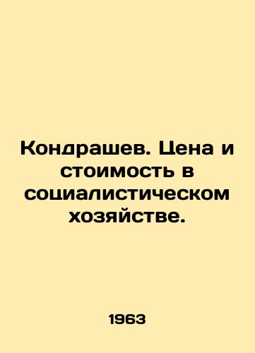 Kondrashev. Tsena i stoimost v sotsialisticheskom khozyaystve./Kondrashev. Price and cost in a socialist economy. In Russian (ask us if in doubt) - landofmagazines.com
