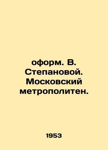 oform. V. Stepanovoy. Moskovskiy metropoliten./design by V. Stepanova. Moscow Metro. In Russian (ask us if in doubt) - landofmagazines.com