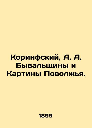 Korinfskiy, A. A. Byvalshchiny i Kartiny Povolzhya./Korinfsky, A. A. Byvalshchiny and Paintings of the Volga Region. In Russian (ask us if in doubt) - landofmagazines.com