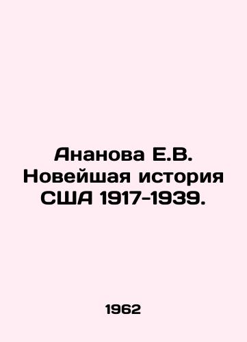 Ananova E.V. Noveyshaya istoriya SShA 1917-1939./Pinanova E.V. Recent US History 1917-1939. In Russian (ask us if in doubt) - landofmagazines.com