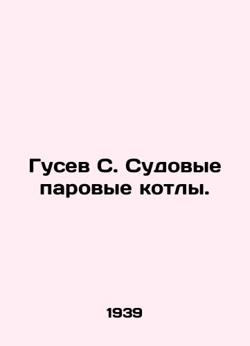 Gusev S. Sudovye parovye kotly./Gusev S. Ships steam boilers. In Russian (ask us if in doubt) - landofmagazines.com