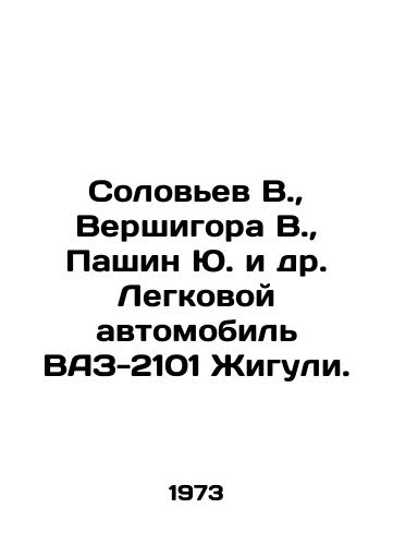 Solov'ev V., Vershigora V., Pashin Yu. i dr. Legkovoy avtomobil' VAZ-2101 Zhiguli./Solovyev V., Vershigora V., Pashin Yu., et al. Car VAZ-2101 Zhiguli In Russian (ask us if in doubt) - landofmagazines.com