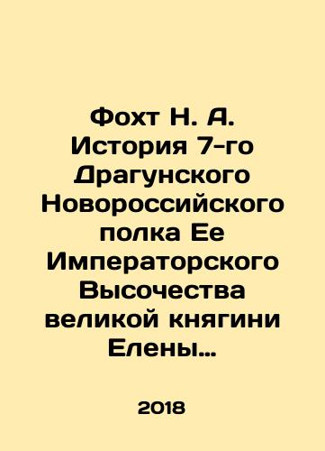 Shikanov V. Vospominaniya dragun. Kampanii i voennye vospominaniya Zhana-Ogyusta Oyona (1783-1852), starshego vakhmistra 4-go dragunskogo polka i Voennye vospominaniya Ogyusta Tiriona de Mets (1787-1869)./Shikanov V. Memories of the Dragoons. Campaigns and War Memories of Jean-Auguste Hoyon (1783-1852), Senior Watchman of the 4th Dragoons Regiment and War Memories of Auguste Tyrion de Metz (1787-1869). In Russian - landofmagazines.com