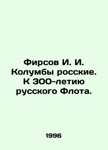 Firsov I. I. Kolumby rosskie. K 300-letiyu russkogo Flota./I. I. Columbuss Firsov. To the 300th Anniversary of the Russian Navy. In Russian (ask us if in doubt) - landofmagazines.com