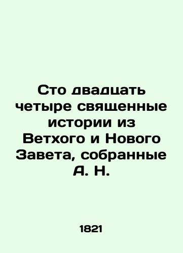 Sto dvadtsat chetyre svyashchennye istorii iz Vetkhogo i Novogo Zaveta, sobrannye A. N./One hundred and twenty-four sacred stories from the Old and New Testaments collected by A.N. In Russian (ask us if in doubt) - landofmagazines.com
