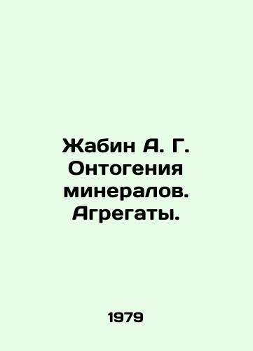 Zhabin A. G. Ontogeniya mineralov. Agregaty./Zhabin A. G. Ontogeny minerals. Aggregates. In Russian (ask us if in doubt) - landofmagazines.com