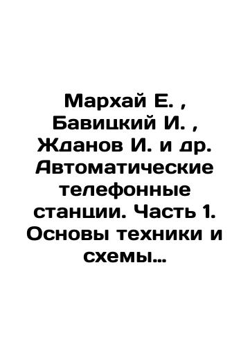 Markhay E., Bavitskiy I., Zhdanov I. i dr. Avtomaticheskie telefonnye stantsii. Chast' 1. Osnovy tekhniki i skhemy ATS. Chast' 2. Proektirovanie i eksploatatsiya (ekspluatatsiya) ATS/Markhai E., Bavitsky I., Zhdanov I. et al. Automatic telephone exchanges. Part 1. Fundamentals of technology and PBX circuits. Part 2. Design and exploitation (operation) of PBX In Russian (ask us if in doubt) - landofmagazines.com