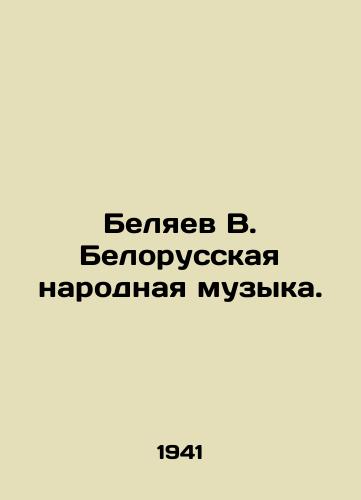 Belyaev V. Belorusskaya narodnaya muzyka./Belyaev V. Belarusian Folk Music. In Russian (ask us if in doubt) - landofmagazines.com