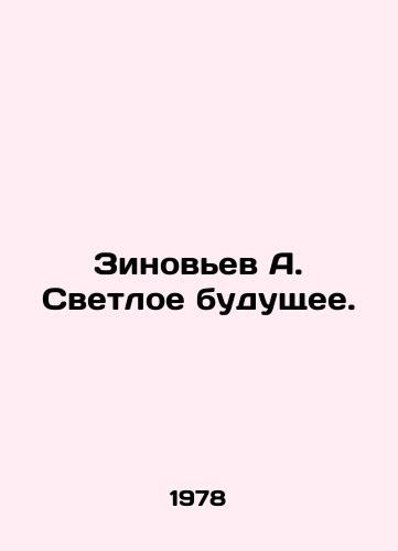 Zinov'ev A. Svetloe budushchee./Zinoviev A. Bright Future. In Russian (ask us if in doubt) - landofmagazines.com