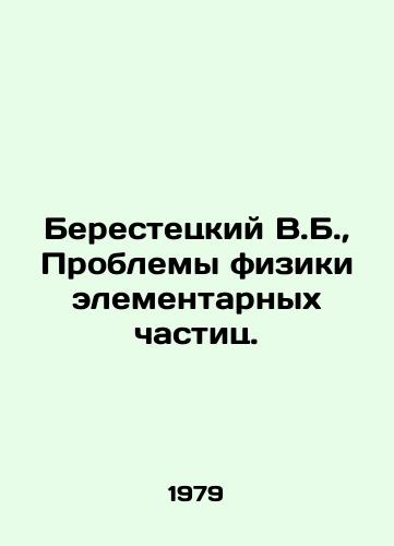 Berestetskiy V.B., Problemy fiziki elementarnykh chastits./Berestetsky V.B., Problems of particle physics. In Russian (ask us if in doubt). - landofmagazines.com