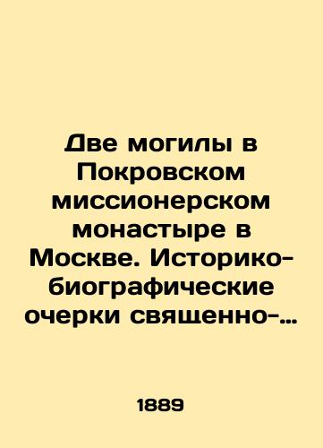Dve mogily v Pokrovskom missionerskom monastyre v Moskve. Istoriko-biograficheskie ocherki svyashchenno-arkhimandritov o. Filareta i o. Veniamina/Two graves in the Intercession Monastery in Moscow. Historical and biographical sketches of the Holy Archimandrite of Fr. Filaret and Fr. Veniamin In Russian (ask us if in doubt) - landofmagazines.com