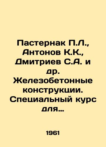Pasternak P.L., Antonov K.K., Dmitriev S.A. i dr. Zhelezobetonnye konstruktsii. Spetsialnyy kurs dlya fakultetov promyshlennogo i grazhdanskogo stroitelstva./Pasternak P.L., Antonov K.K., Dmitriev S.A. et al. Reinforced concrete constructions. Special course for faculties of industrial and civil engineering. In Russian (ask us if in doubt) - landofmagazines.com