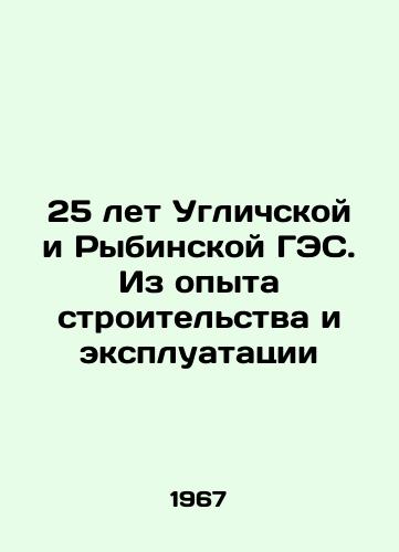25 let Uglichskoy i Rybinskoy GES. Iz opyta stroitel'stva i ekspluatatsii/25 years of Uglich and Rybinskaya HPPs. From the experience of construction and operation In Russian (ask us if in doubt) - landofmagazines.com