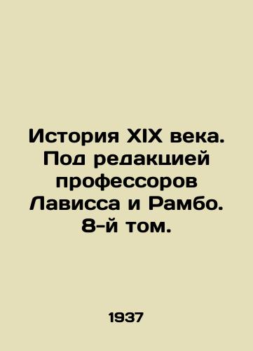 Istoriya XIX veka. Pod redaktsiey professorov Lavissa i Rambo. 8-y tom./History of the nineteenth century. Edited by Professors Lavisse and Rambo. Volume 8. In Russian (ask us if in doubt) - landofmagazines.com