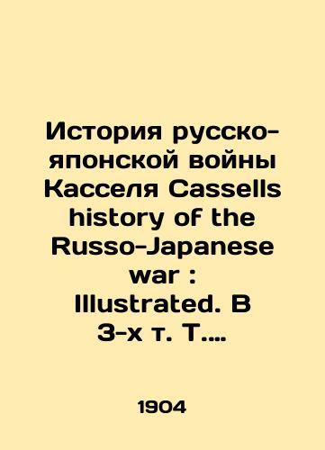 Istoriya russko-yaponskoy voyny Kasselya Cassells history of the Russo-Japanese war: Illustrated. V 3-kh t. T. 1-3/Cassels History of the Russo-Japanese War: Illustrated. In 3 Vol. 1-3 In Russian (ask us if in doubt) - landofmagazines.com