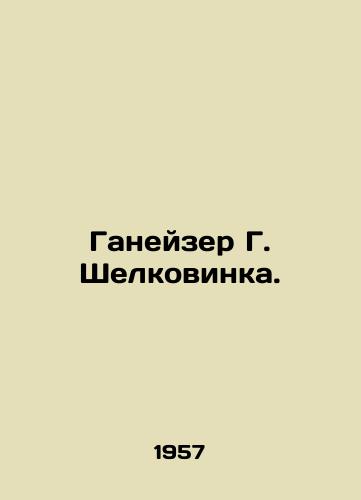 Ganeyzer G. Shelkovinka./Ganeiser G. Silkovinka. In Russian (ask us if in doubt) - landofmagazines.com