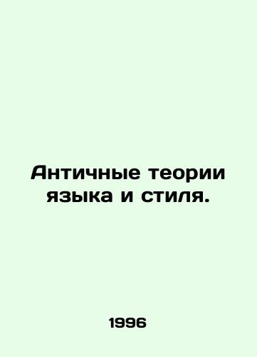Antichnye teorii yazyka i stilya./Ancient Theories of Language and Style. In Russian (ask us if in doubt) - landofmagazines.com