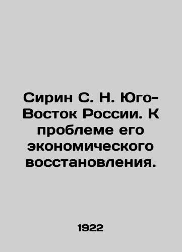 Sirin S. N. Yugo-Vostok Rossii. K probleme ego ekonomicheskogo vosstanovleniya./Sirin S. N. Southeast Russia. Towards the problem of its economic recovery. In Russian (ask us if in doubt) - landofmagazines.com