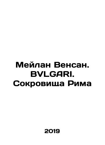 Meylan Vensan. BVLGARI. Sokrovishcha Rima/Meilan Vincent. BVLGARI. Treasures of Rome In Russian (ask us if in doubt) - landofmagazines.com