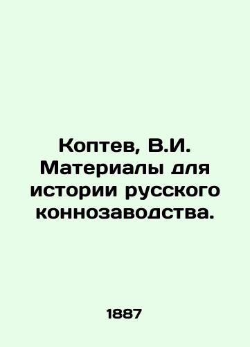 Koptev, V.I. Materialy dlya istorii russkogo konnozavodstva./Koptev, V.I. Materials for the History of Russian Horse Breeding. In Russian (ask us if in doubt) - landofmagazines.com