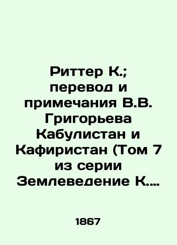 Ritter K.; perevod i primechaniya V.V. Grigor'eva Kabulistan i Kafiristan (Tom 7 iz serii Zemlevedenie K. Rittera. Geografiya stran Azii, nakhodyashchikhsya v neposredstvennykh snosheniyakh s Rossiey, t. e. Kitayskoy imperii, Nezavisimoy Tatarii, Persii i Sibiri)/Ritter K.; translation and notes by V.V. Grigoryev Kabulistan and Kafiristan (Volume 7 of the series of Geography by K. Ritter. Geography of Asian countries in direct contact with Russia, i.e. the Chinese Empire, Independent Tataria, Persia and Siberia) In Russian (ask us if in doubt) - landofmagazines.com