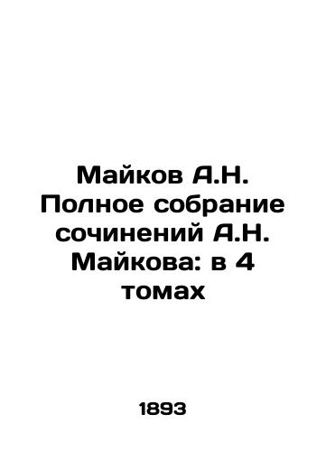 A N Maikov, A Complete Collection of Works, Volume 3 of 3, 1884, Marx Publishing House. In Russian (ask us if in doubt)/A N Maykov, polnoe sobr sochineniy, tom 3y iz 3kh, 1884g Izd-vo Marksa. - landofmagazines.com