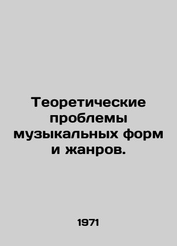 Teoreticheskie problemy muzykalnykh form i zhanrov./Theoretical problems of musical forms and genres. In Russian (ask us if in doubt) - landofmagazines.com