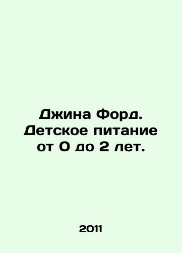 Dzhina Ford. Detskoe pitanie ot 0 do 2 let./Gina Ford. Infant nutrition from 0 to 2 years of age. In Russian (ask us if in doubt) - landofmagazines.com