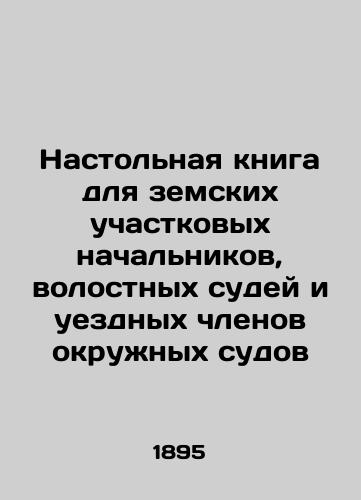 Nastol'naya kniga dlya zemskikh uchastkovykh nachal'nikov, volostnykh sudey i uezdnykh chlenov okruzhnykh sudov/Table book for county district chiefs, county judges and district court judges In Russian (ask us if in doubt) - landofmagazines.com