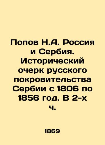 Popov N.A. Rossiya i Serbiya. Istoricheskiy ocherk russkogo pokrovitel'stva Serbii s 1806 po 1856 god. V 2-kh ch./Popov N.A. Russia and Serbia. A Historical Essay on Russian Patronage of Serbia from 1806 to 1856. In 2 h. In Russian (ask us if in doubt) - landofmagazines.com