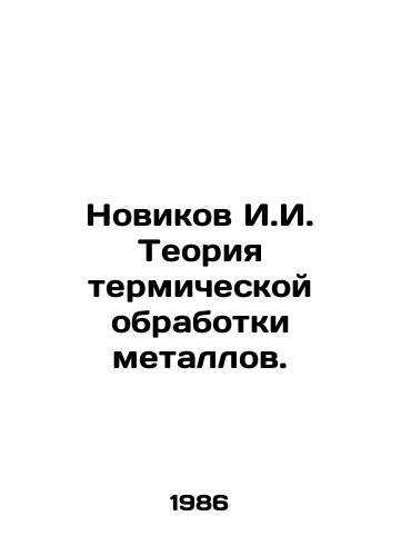 Novikov I.I. Teoriya termicheskoy obrabotki metallov./Novikov I.I. Theory of Thermal Treatment of Metals. In Russian (ask us if in doubt) - landofmagazines.com