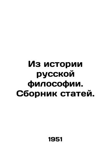 Iz istorii russkoy filosofii. Sbornik statey./From the History of Russian Philosophy In Russian (ask us if in doubt) - landofmagazines.com