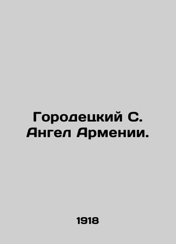 Gorodetskiy S. Angel Armenii./Gorodetsky S. Angel of Armenia. In Russian (ask us if in doubt) - landofmagazines.com