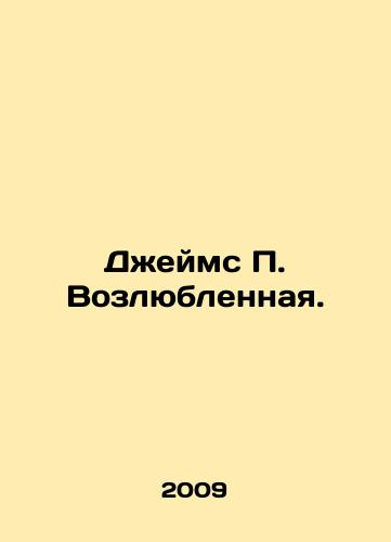 Dzheyms P. Vozlyublennaya./James P. Beloved. In Russian (ask us if in doubt) - landofmagazines.com