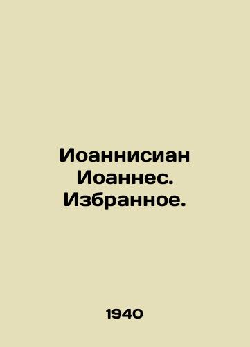 Ioannisian Ioannes. Izbrannoe./John John John. Chosen. In Russian (ask us if in doubt) - landofmagazines.com
