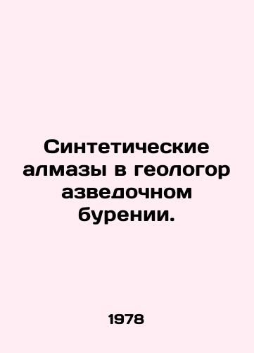 Sinteticheskie almazy v geologorazvedochnom burenii./Synthetic diamonds in exploration drilling. In Russian (ask us if in doubt) - landofmagazines.com