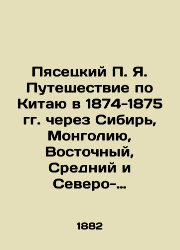 Pyasetskiy P. Ya. Puteshestvie po Kitayu v 1874-1875 gg. cherez Sibir, Mongoliyu, Vostochnyy, Sredniy i Severo-Zapadnyy Kitay. V 2 t. Tom 1/Pyasetsky P.Ya. Journey through China in 1874-1875 through Siberia, Mongolia, Eastern, Middle, and Northwest China. Volume 2 Volume 1 In Russian (ask us if in doubt) - landofmagazines.com
