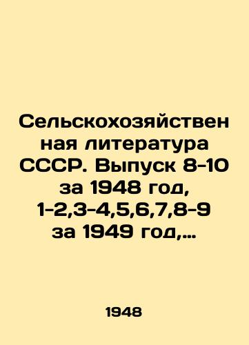 Sel'skokhozyaystvennaya literatura SSSR. Vypusk 8-10 za 1948 god, 1-2,3-4,5,6,7,8-9 za 1949 god, 1,2-3,4-5,6,7,8,9,10 za 1950 god, 1,3,4,5,6,7,8,9,10 za 1951 god./Agricultural literature of the USSR. Issue 8-10 for 1948, 1-2,3-4,5,6,7,8-9 for 1949, 1,2-3,4-5,6,7,8,9,10 for 1950, 1,3,4,5,6,7,8,9,10 for 1951. In Russian (ask us if in doubt) - landofmagazines.com