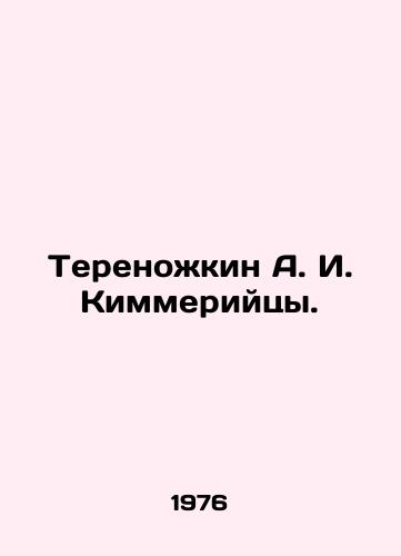 Terenozhkin A. I. Kimmeriytsy./Terenozhkin A. I. Kimmerites. In Russian (ask us if in doubt) - landofmagazines.com