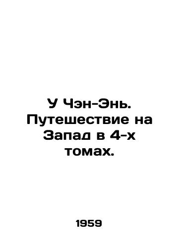 U Chen-En. Puteshestvie na Zapad v 4-kh tomakh./Wu Cheng-en. A Journey to the West in 4 Volumes. In Russian (ask us if in doubt) - landofmagazines.com