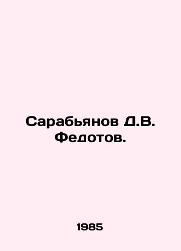 Sarab'yanov D.V. Fedotov./Sarabianov D.V. Fedotov. In Russian (ask us if in doubt) - landofmagazines.com