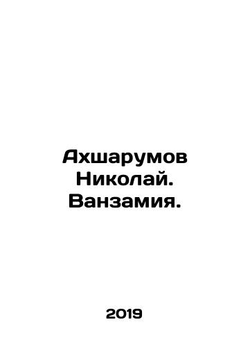 Akhsharumov Nikolay. Vanzamiya./Akhsharumov Nikolai. Vanzamiya. In Russian (ask us if in doubt) - landofmagazines.com