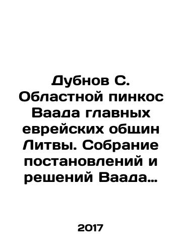 Dubnov S. Oblastnoy pinkos Vaada glavnykh evreyskikh obshchin Litvy. Sobranie postanovleniy i resheniy Vaada (Seyma) ot 1623 do 1761 g./Dubnov S. Vaad Regional Pinkos of the Main Jewish Communities of Lithuania. Collection of Vaad (Seimas) Resolutions and Decisions from 1623 to 1761 In Russian (ask us if in doubt) - landofmagazines.com