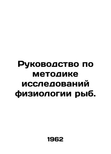Rukovodstvo po metodike issledovaniy fiziologii ryb./Guidance on Fish Physiology Research Methodology. In Russian (ask us if in doubt) - landofmagazines.com