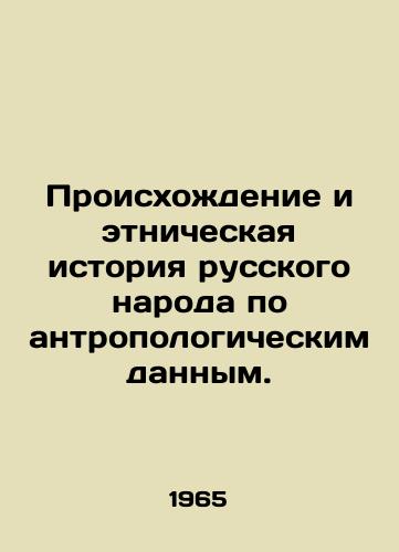 Proiskhozhdenie i etnicheskaya istoriya russkogo naroda po antropologicheskim dannym./Origin and ethnic history of the Russian people according to anthropological data. In Russian (ask us if in doubt) - landofmagazines.com