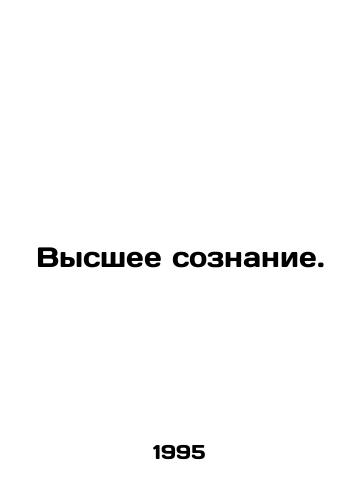 Vysshee soznanie./Higher consciousness. In Russian (ask us if in doubt). - landofmagazines.com