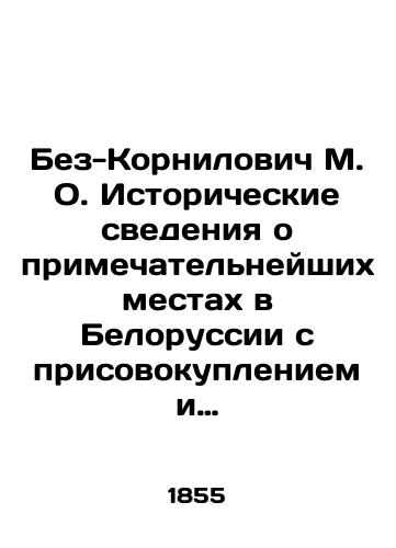 Bez-Kornilovich M. O. Istoricheskie svedeniya o primechatel'neyshikh mestakh v Belorussii s prisovokupleniem i drugikh svedeniy k ney zhe otnosyashchikhsya./Bez-Kornilovich M. O. Historical information about the most remarkable places in Belarus with the addition of other information related to it. In Russian (ask us if in doubt) - landofmagazines.com