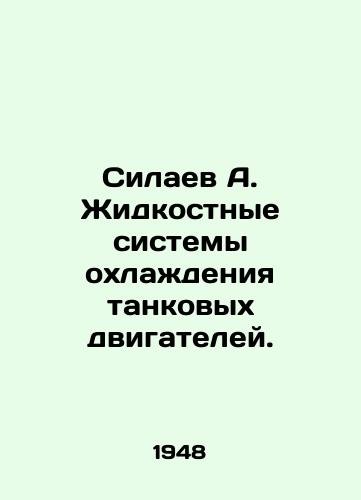 Silaev A. Zhidkostnye sistemy okhlazhdeniya tankovykh dvigateley./Silaev A. Liquid cooling systems for tank engines. In Russian (ask us if in doubt) - landofmagazines.com