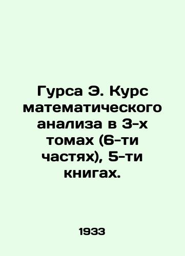 Gursa E. Kurs matematicheskogo analiza v 3-kh tomakh (6-ti chastyakh), 5-ti knigakh./Gursa E. Course of mathematical analysis in 3 volumes (6 parts), 5 books. In Russian (ask us if in doubt) - landofmagazines.com