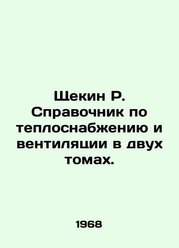 Shchekin R. Spravochnik po teplosnabzheniyu i ventilyatsii v dvukh tomakh./Shchekin R. Handbook on Heating and Ventilation in Two Volumes. In Russian (ask us if in doubt) - landofmagazines.com